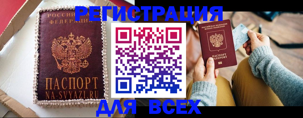 временная регистрация 2025 в Шахтах