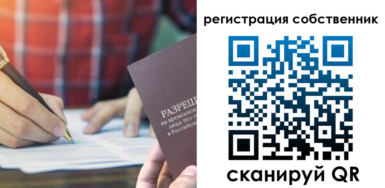 прописка для работы в Шахтах