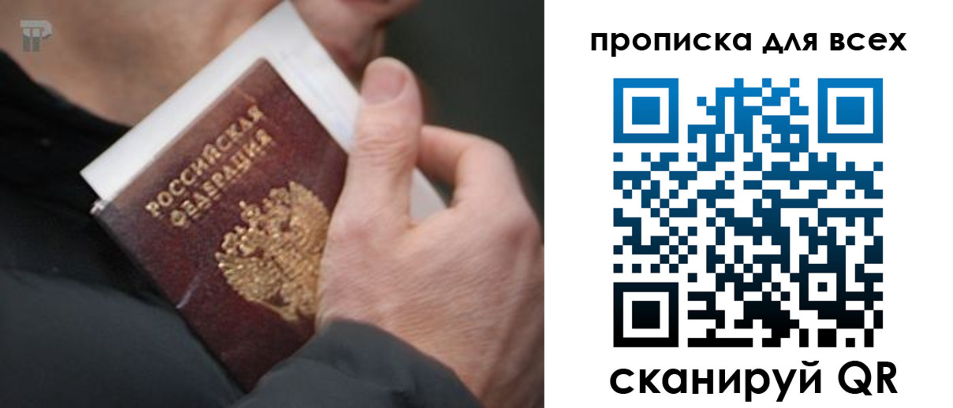 прописка паспорт в Шахтах