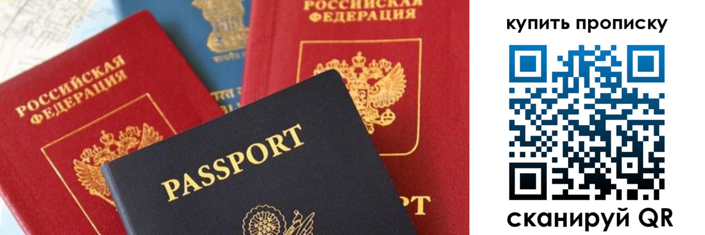 прописка в Шахтах