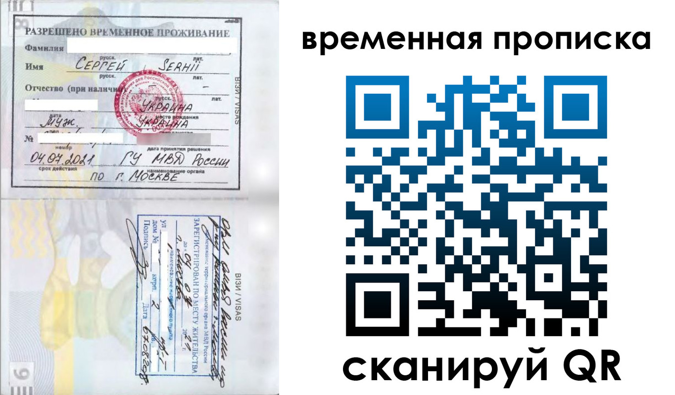 прописка в Шахтах