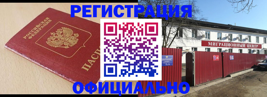 купить прописку в Шахтах