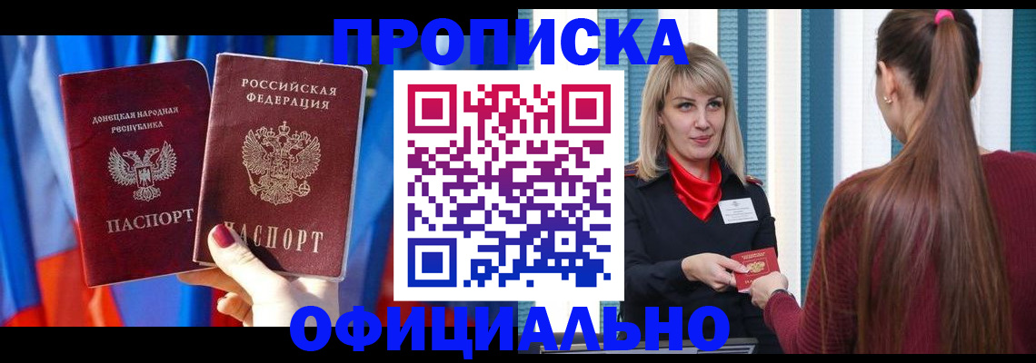 временная регистрация купить в Шахтах