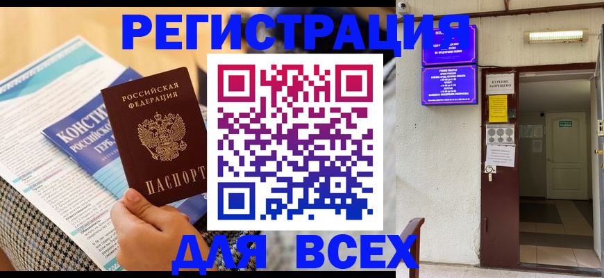 прописка гарантия в Шахтах