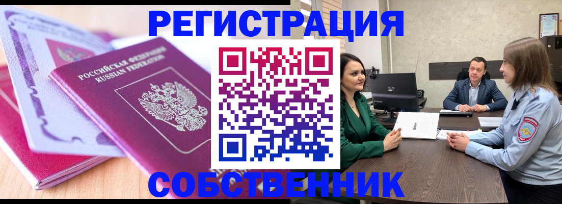 временная регистрация в квартире в Шахтах